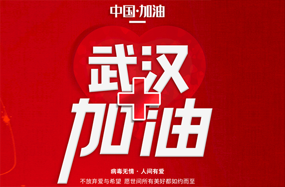 萬眾一心迎挑戰(zhàn)八方支援克時(shí)艱