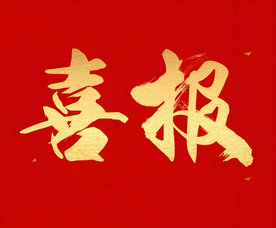 和帆環(huán)境工程成功中標(biāo)中國航天集團沈陽感光化工研究院VOCs廢氣處理項目
